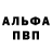 APVP кристаллы ALSO STARTED